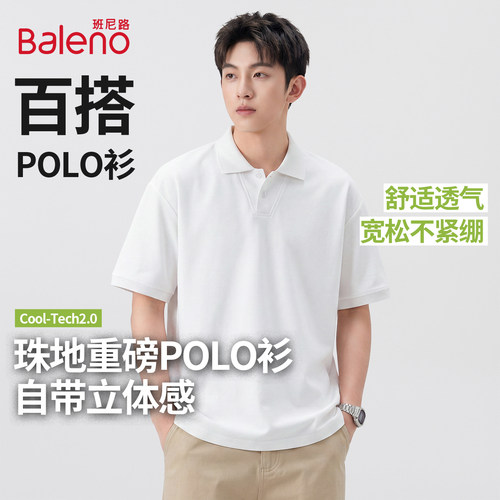 班尼路夏季重磅翻领潮男士POLO衫