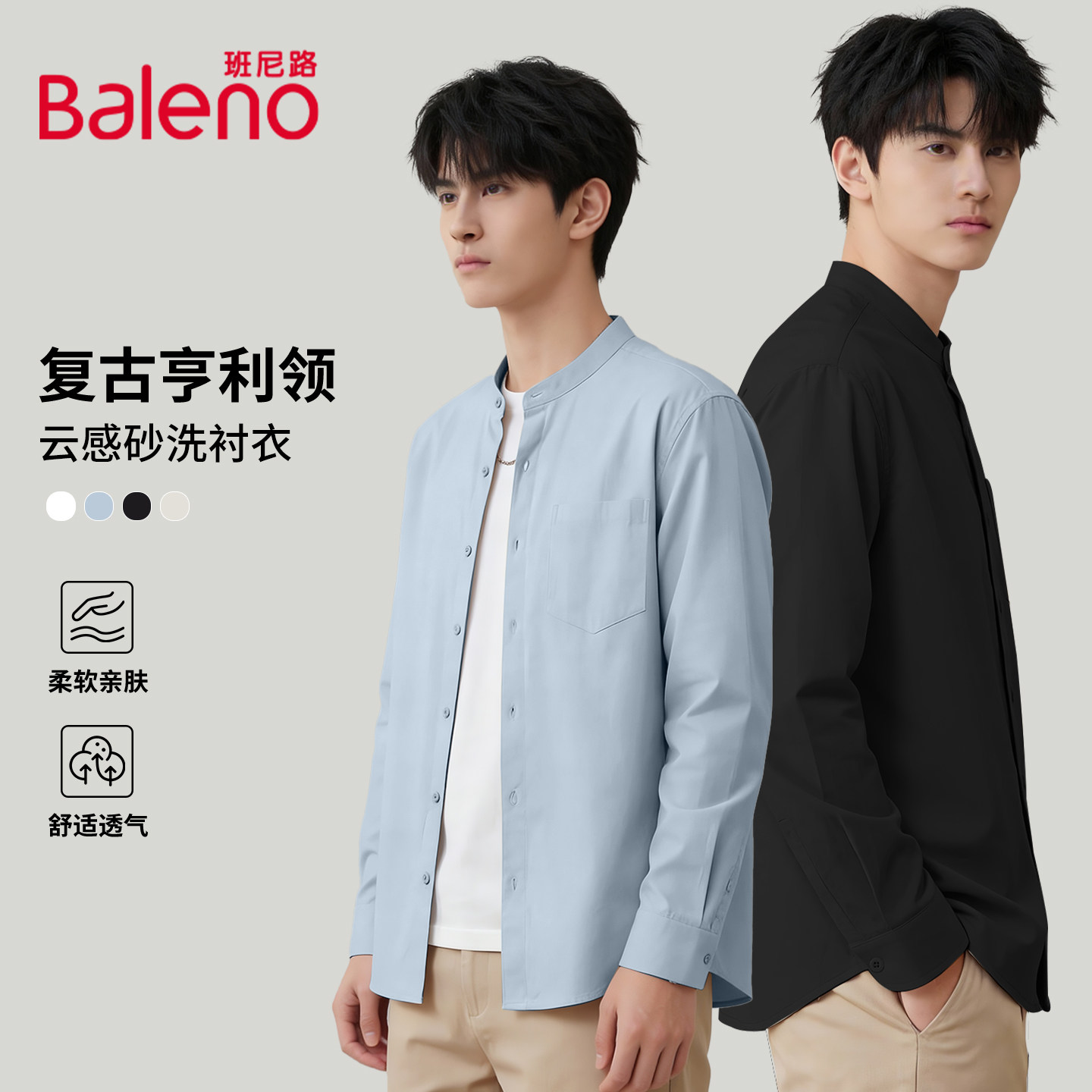 班尼路长袖衬衫男款春秋季薄款纯色外套宽松休闲男士百搭衬衣LF,男装,衬衫,淘宝优惠券,粉丝福利购,淘宝优惠卷