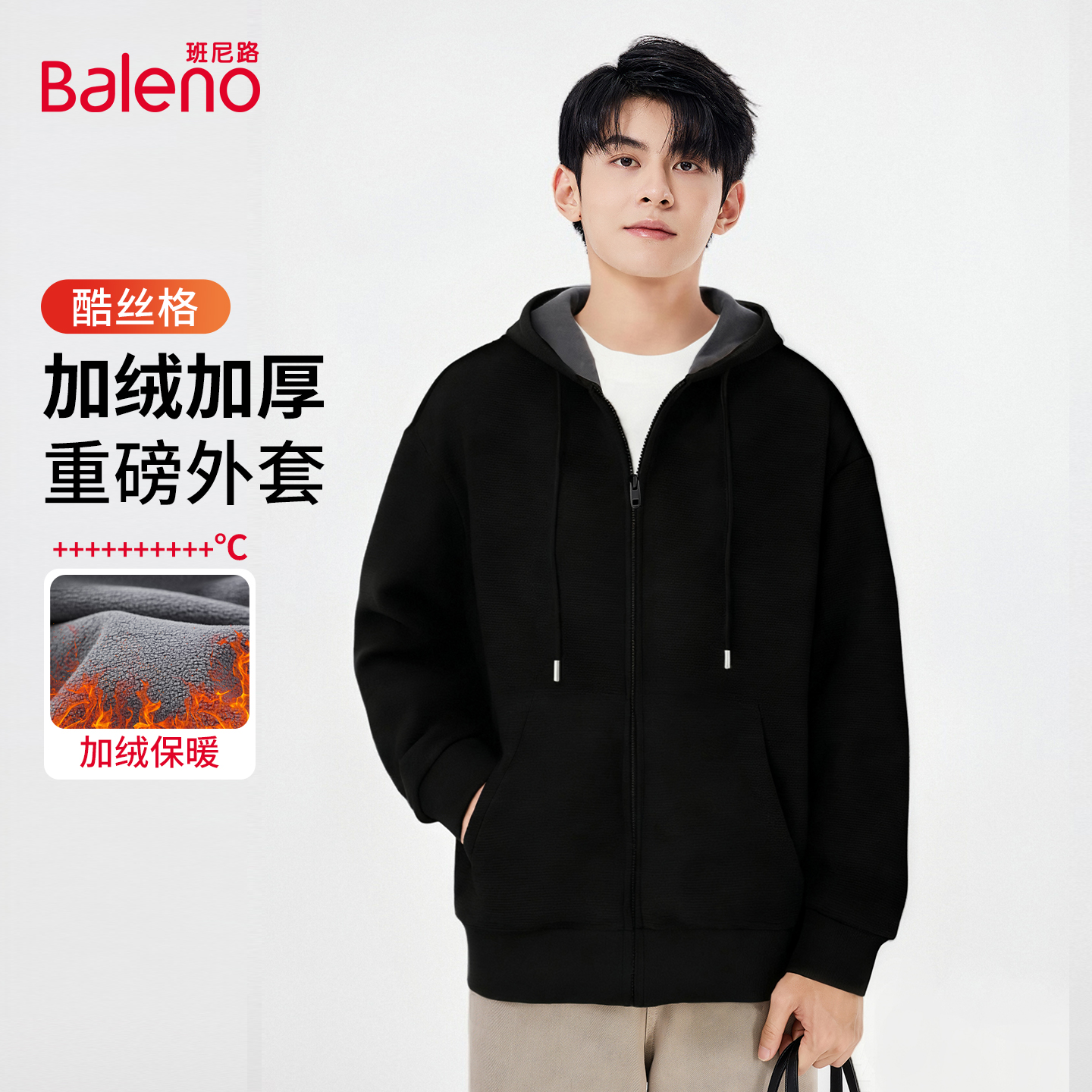 班尼路酷丝格连帽卫衣男款冬季