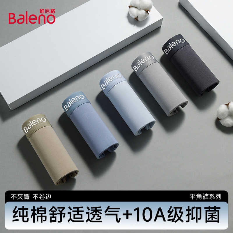 班尼路男士内裤纯棉10A级抗菌