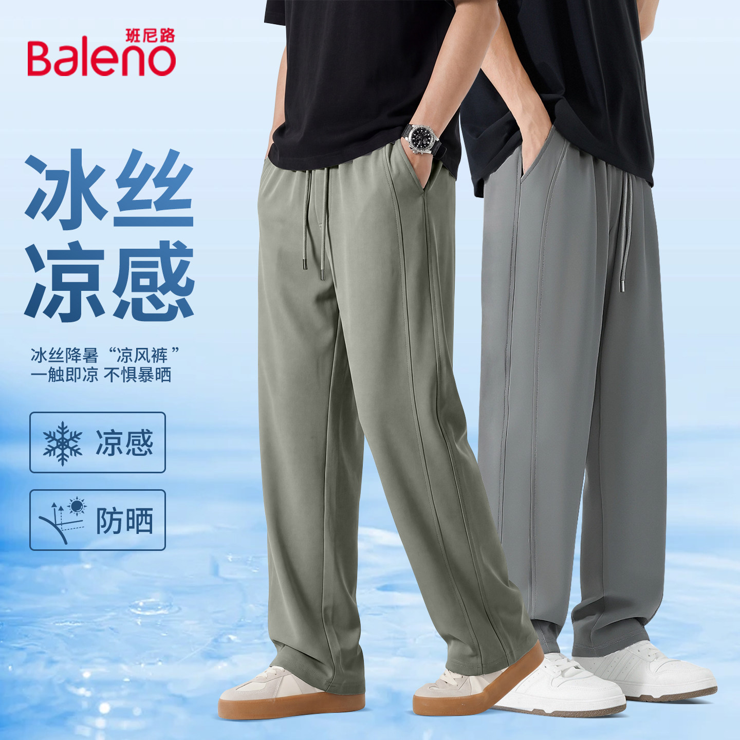班尼路冰丝裤子男士夏季薄款休闲裤宽松运动裤男生百搭直筒长裤LF,男装,休闲裤,淘宝优惠券,粉丝福利购,淘宝优惠卷