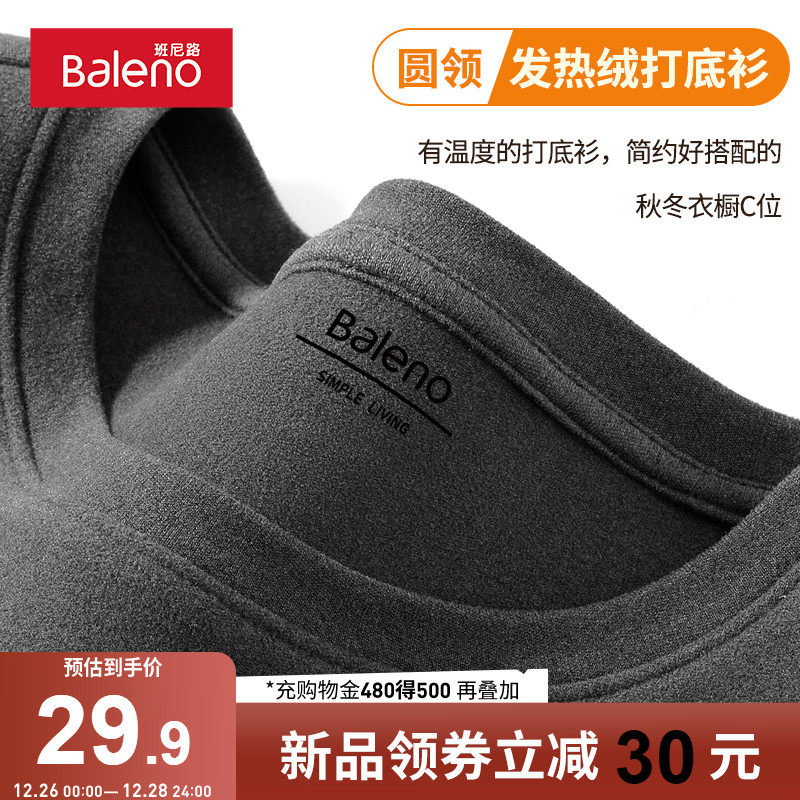 班尼路秋冬双面加绒打底衫男重磅230g圆领长袖t恤加厚保暖内衣