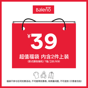 39元包邮   班尼路  随机男装上装2件