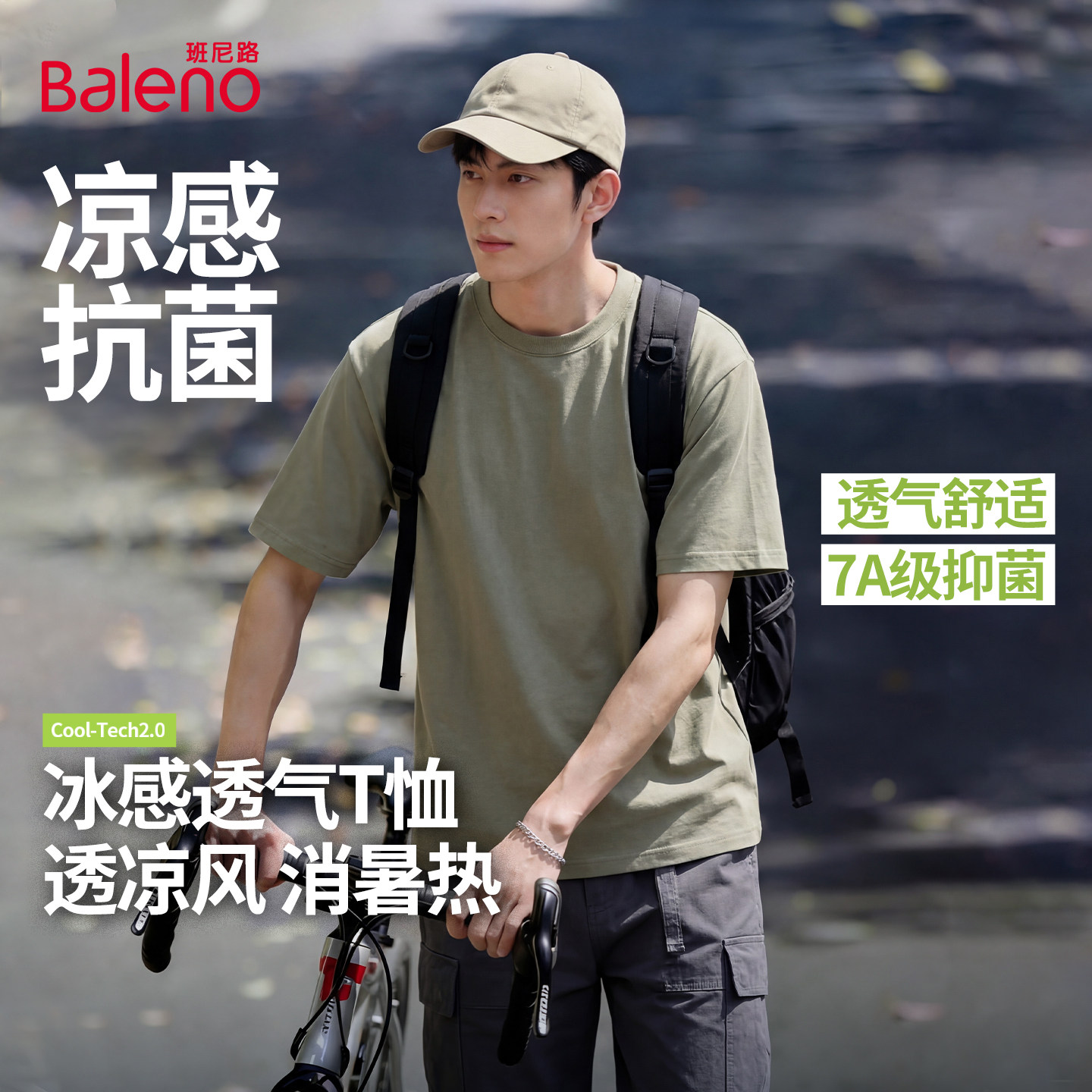 班尼路户外运动凉感t恤男夏季新款复古风抗菌冰丝短袖男宽松半袖A