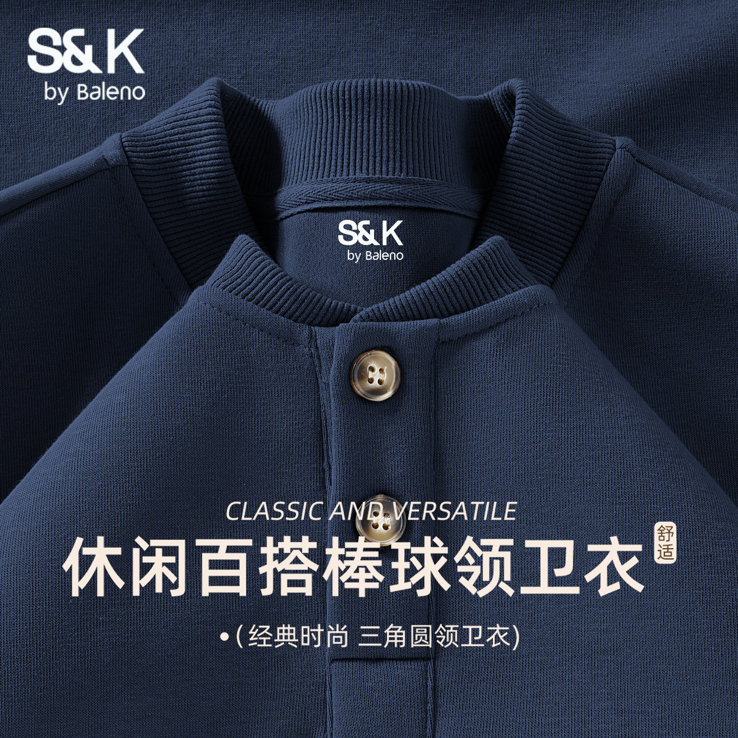 班尼路S&K棒球领卫衣男款秋季