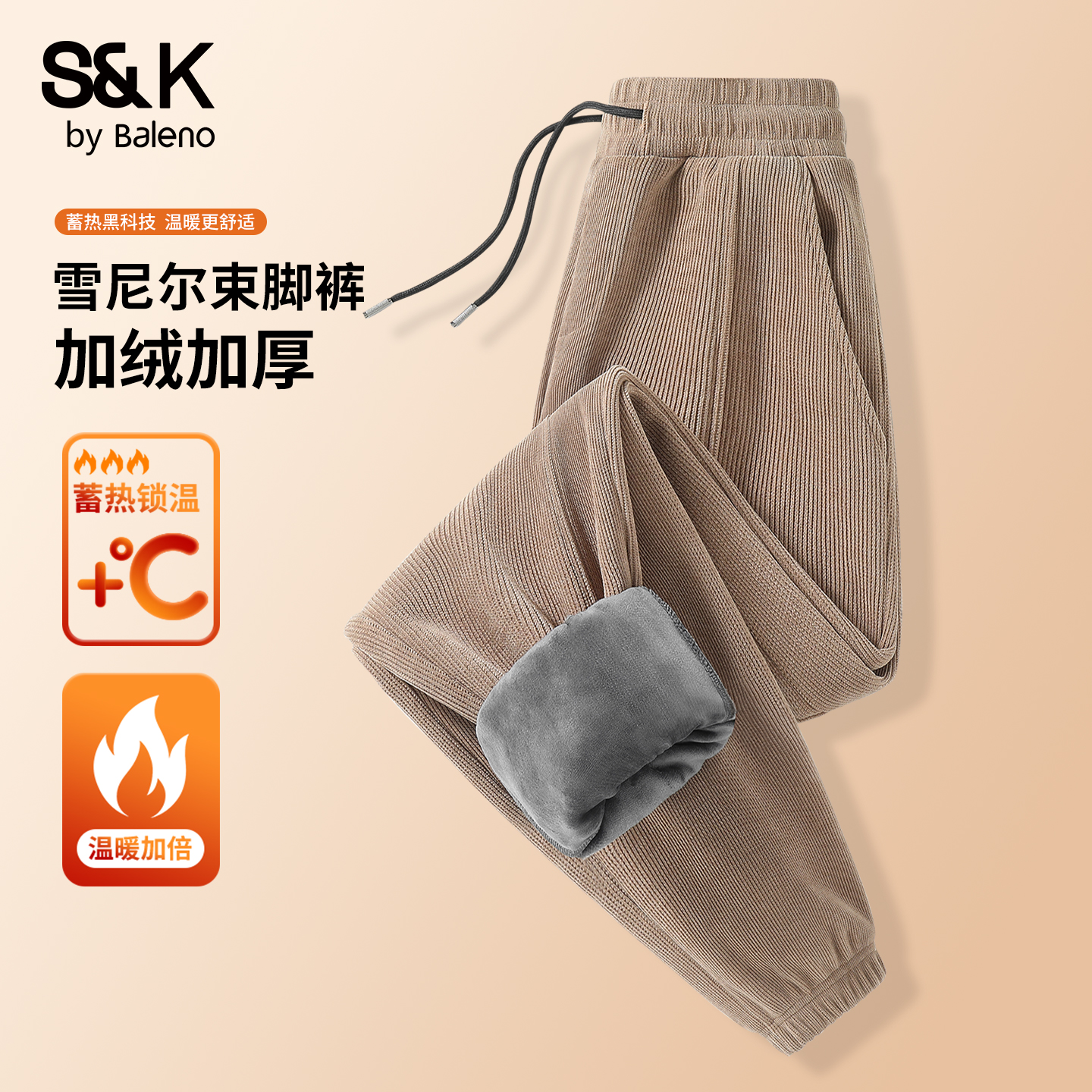 班尼路S&K加绒加厚保暖束脚裤男