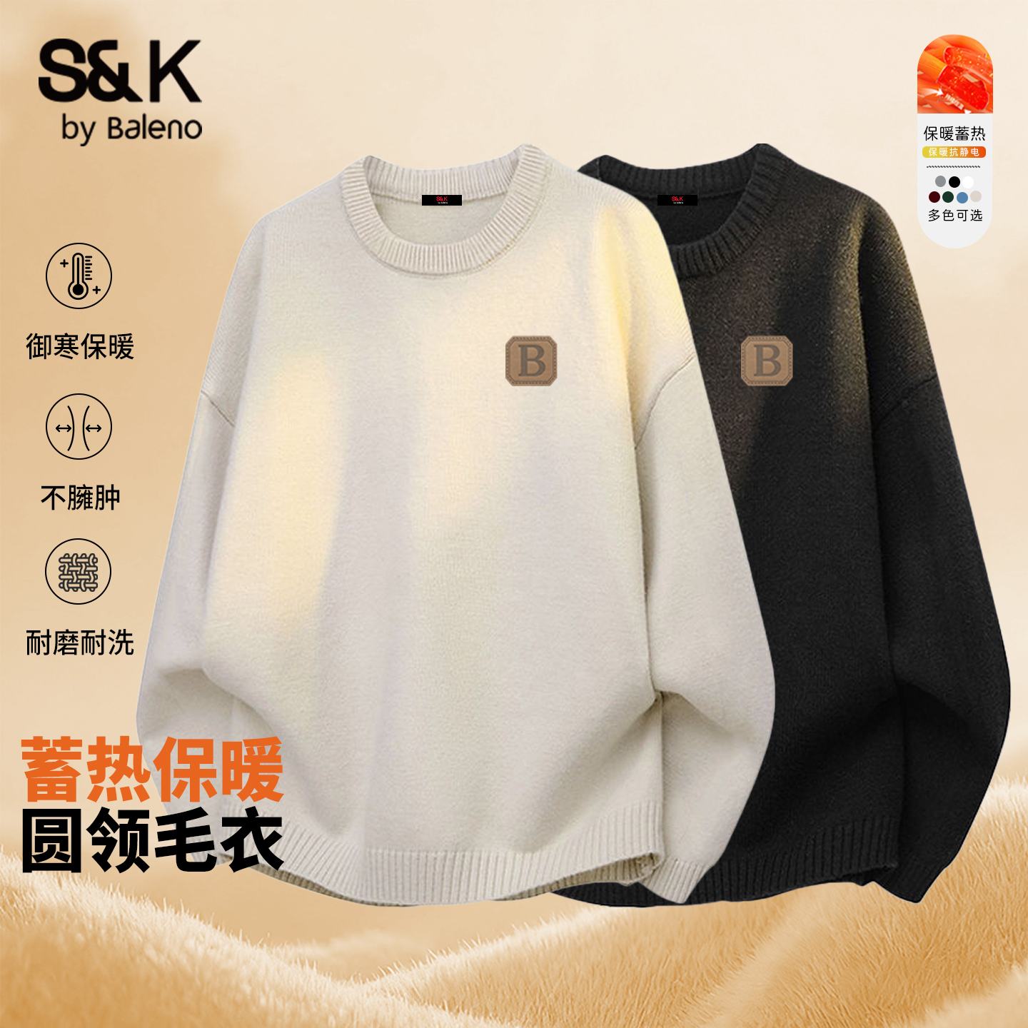 班尼路2025冬季新款男士圆领毛衣