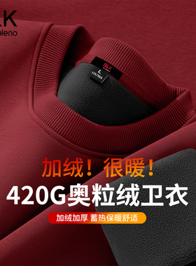 班尼路S&K系列重磅加绒保暖圆领卫衣男红色本命年冬季套头上衣LF