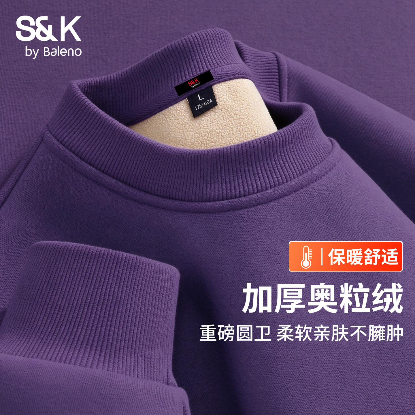 班尼路S&K加绒加厚卫衣男款冬季奥粒绒保暖上衣宽松圆领紫色外套A
