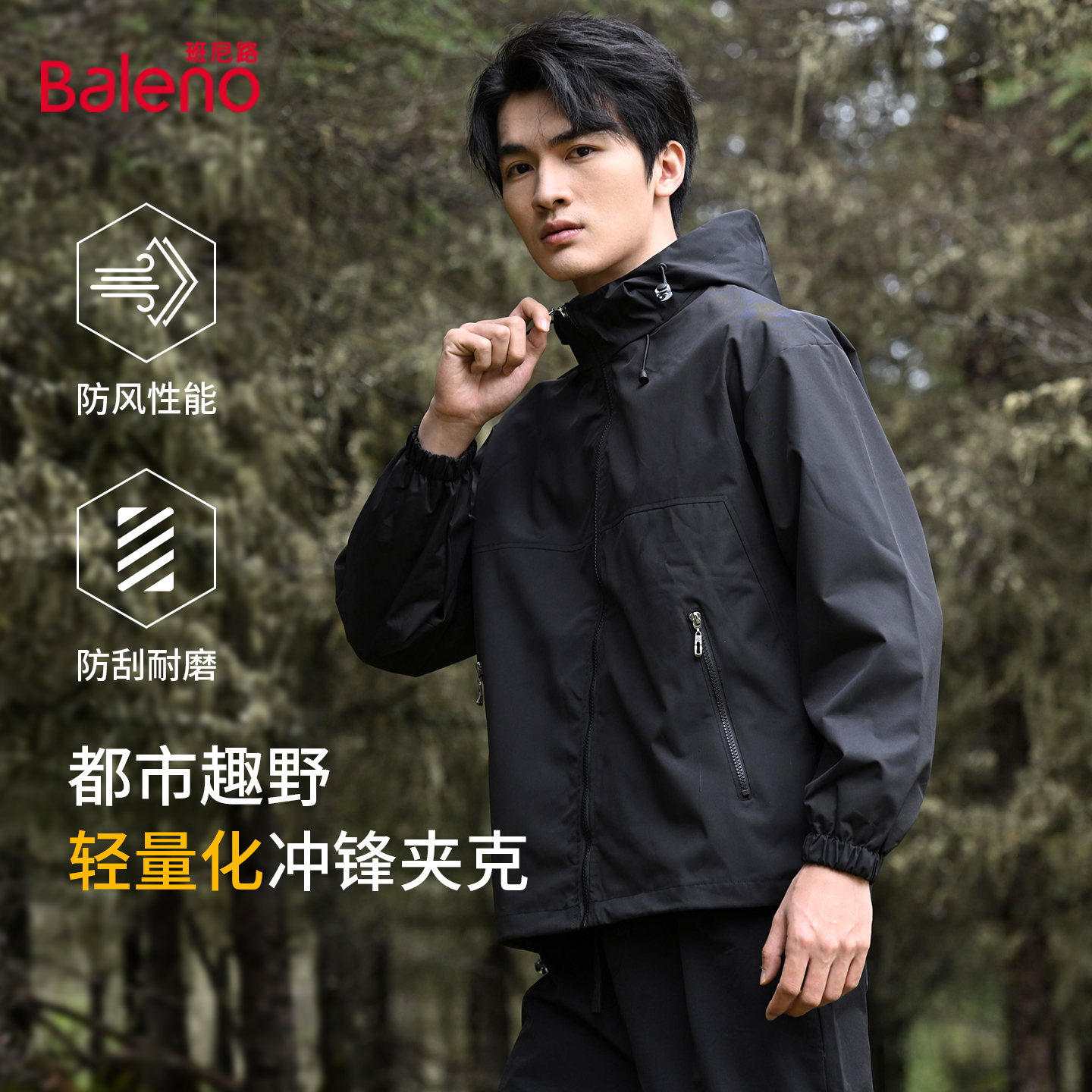班尼路秋季新款黑色冲锋外套男