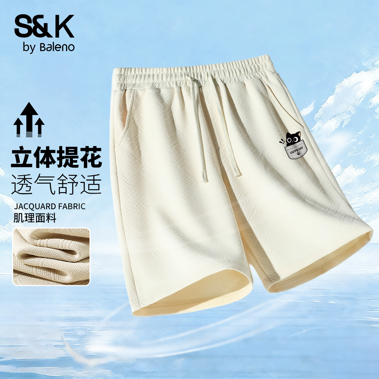 班尼路S&K五分裤男夏季新款重磅立体提花潮牌短裤男生大码沙滩裤A,男装,短裤,淘宝优惠券,粉丝福利购,淘宝优惠卷