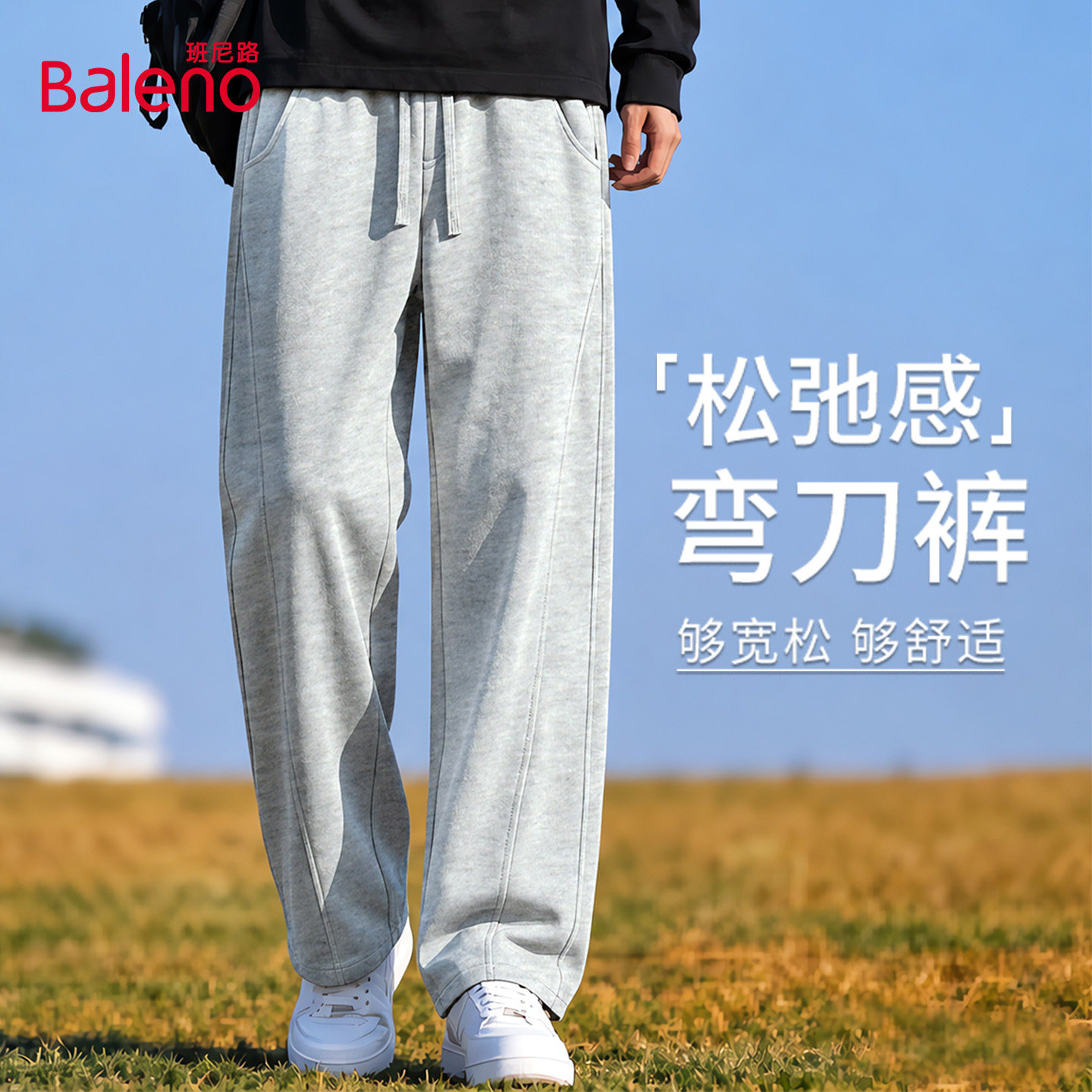 班尼路松弛感卫裤男款秋季图片