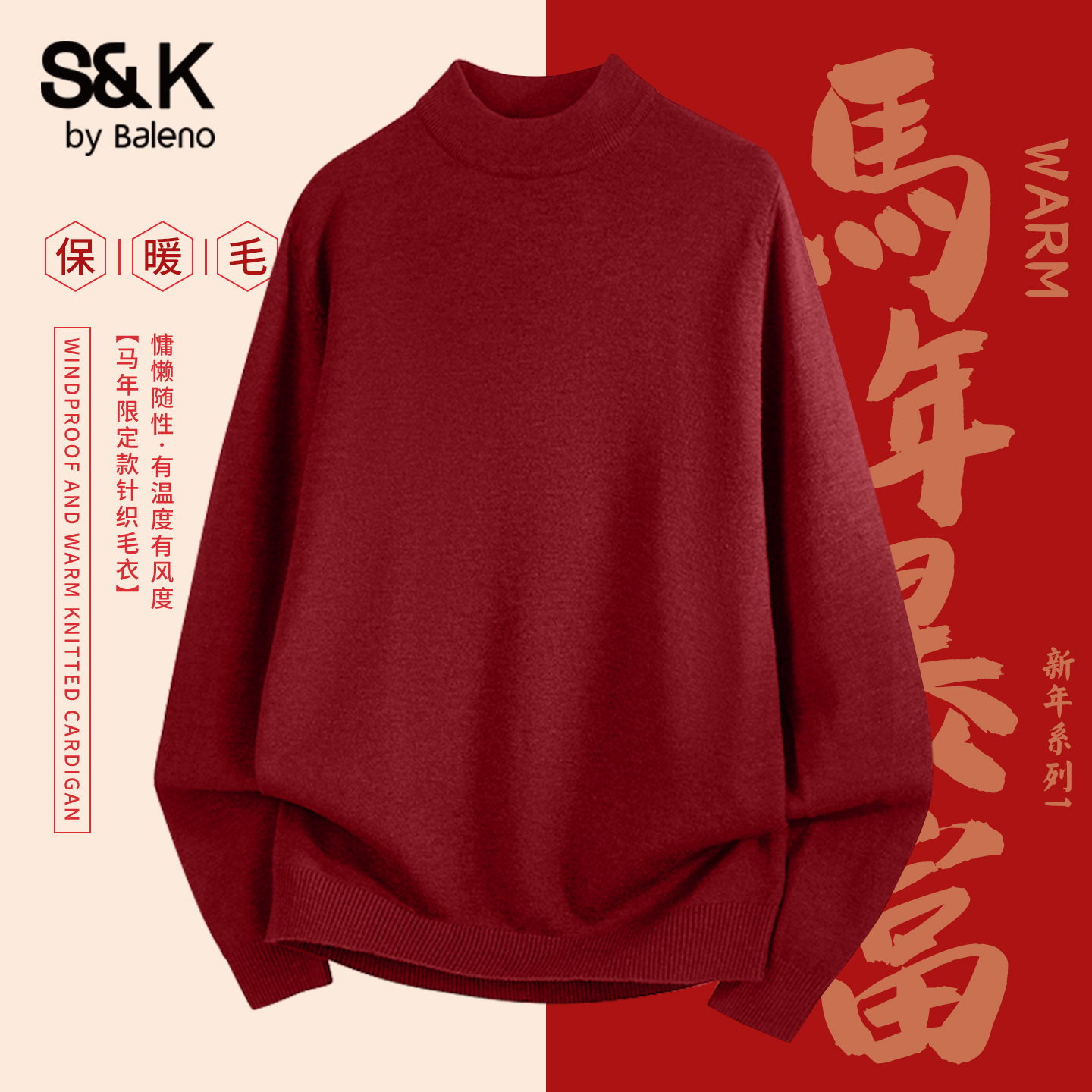 班尼路保暖男士本命年冬季毛衣男
