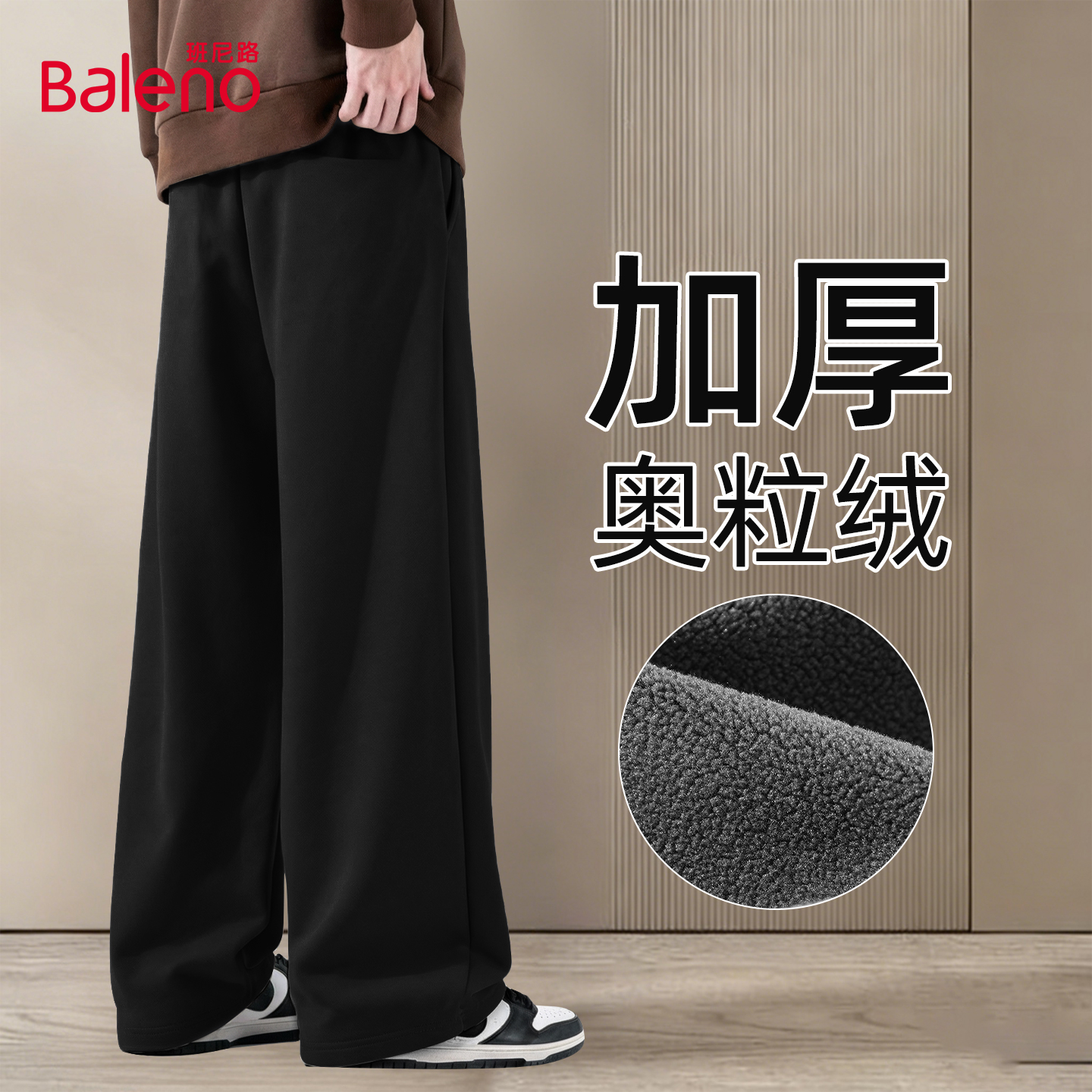 班尼路加绒加厚直筒卫裤男秋冬季