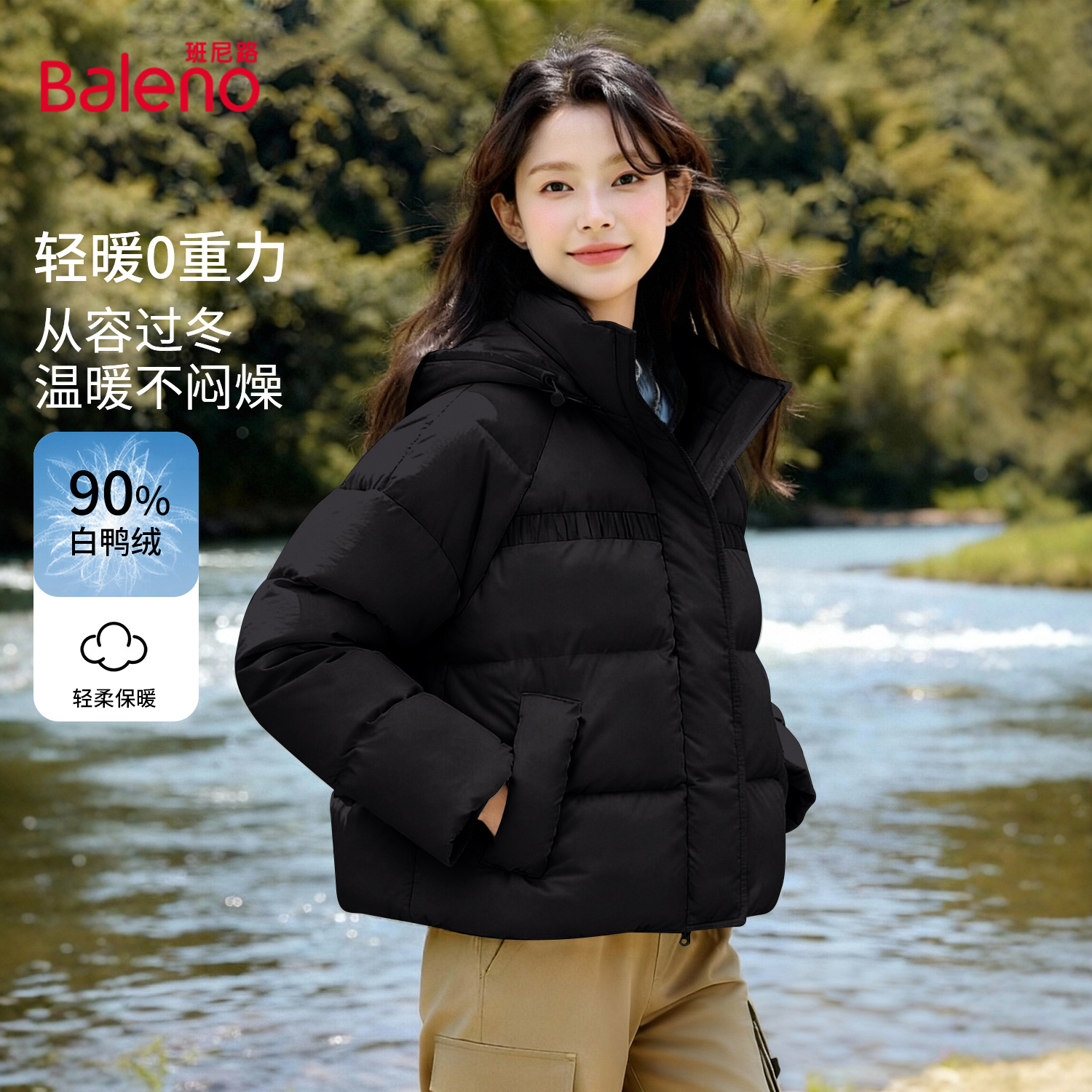 班尼路新国标90绒立领短款羽绒服