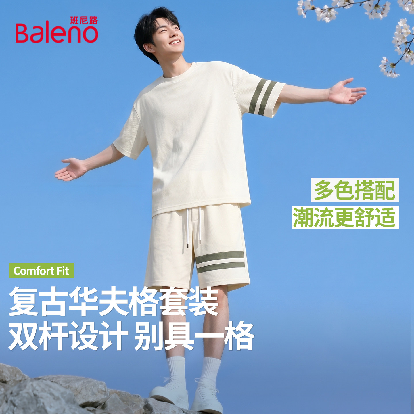 班尼路休闲运动套装男款夏薄款华夫格短袖T恤新款直筒五分短裤YG - 实物图