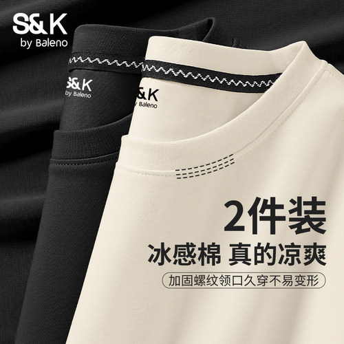 2件装班尼路S&K系列冰丝短袖t恤