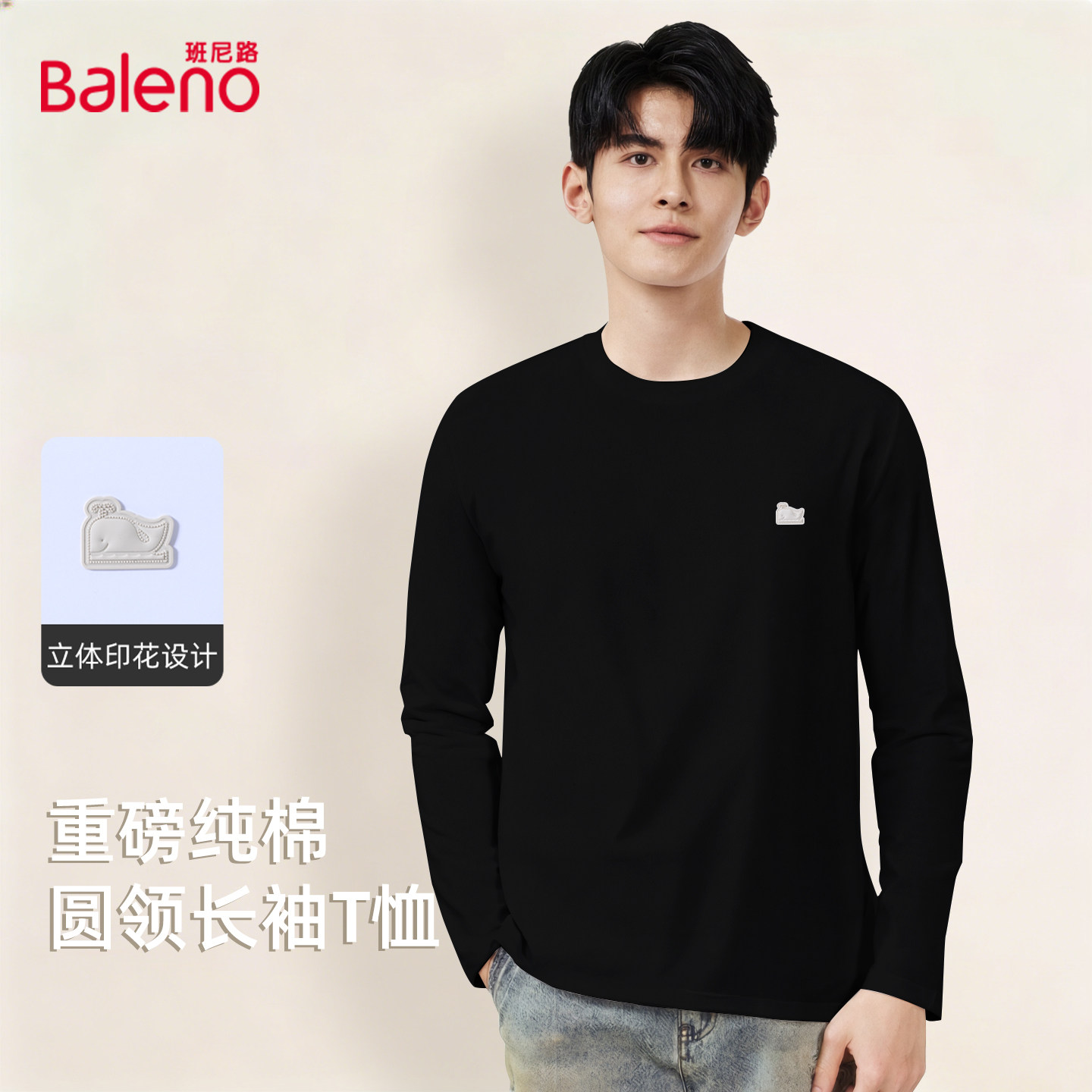 班尼路纯棉长袖t恤男士打底衫春季重磅新款圆领立体鲸鱼印花上衣A,男装,T恤,淘宝优惠券,粉丝福利购,淘宝优惠卷