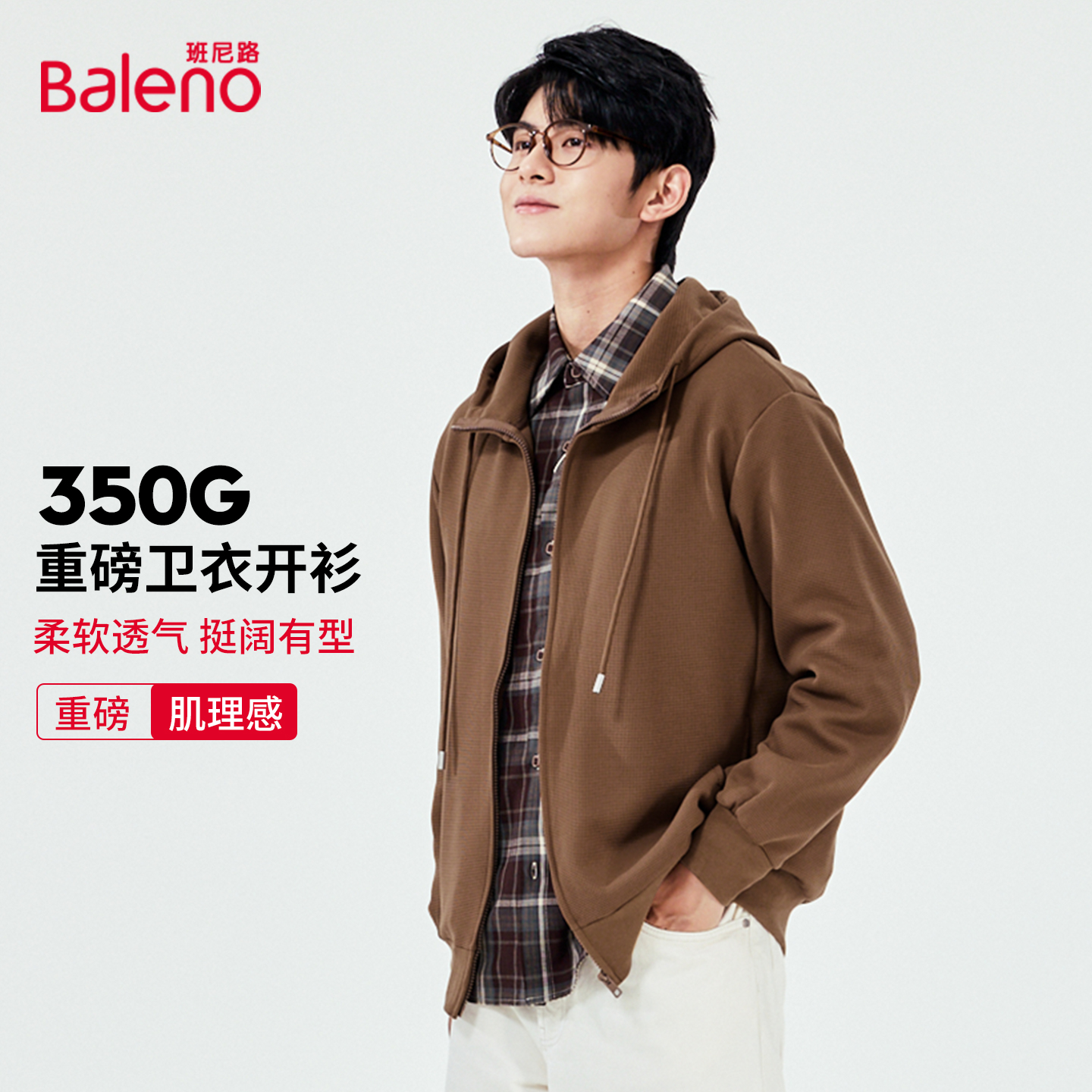 班尼路男士复古秋季开衫外套男