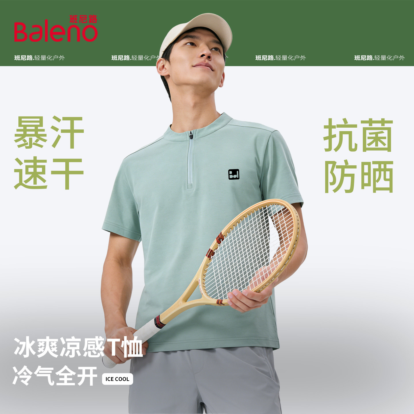 班尼路速干半拉链短袖男士夏季透气防晒运动半袖男凉感立领t恤LF