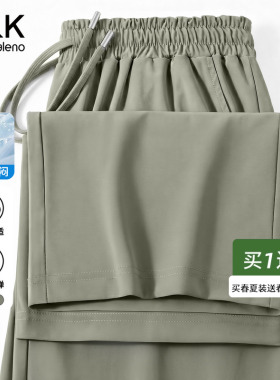 班尼路S&K直筒裤子男款夏季豆绿色大码冰丝裤休闲速干男士裤子薄A