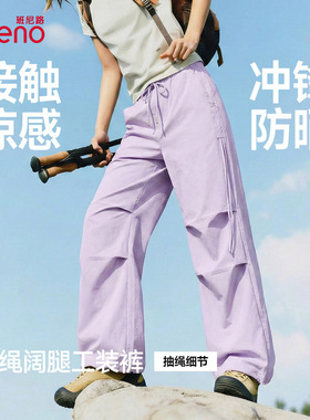 班尼路紫色美式工装裤女2026夏季新款小个子凉感防晒抽绳阔腿裤N
