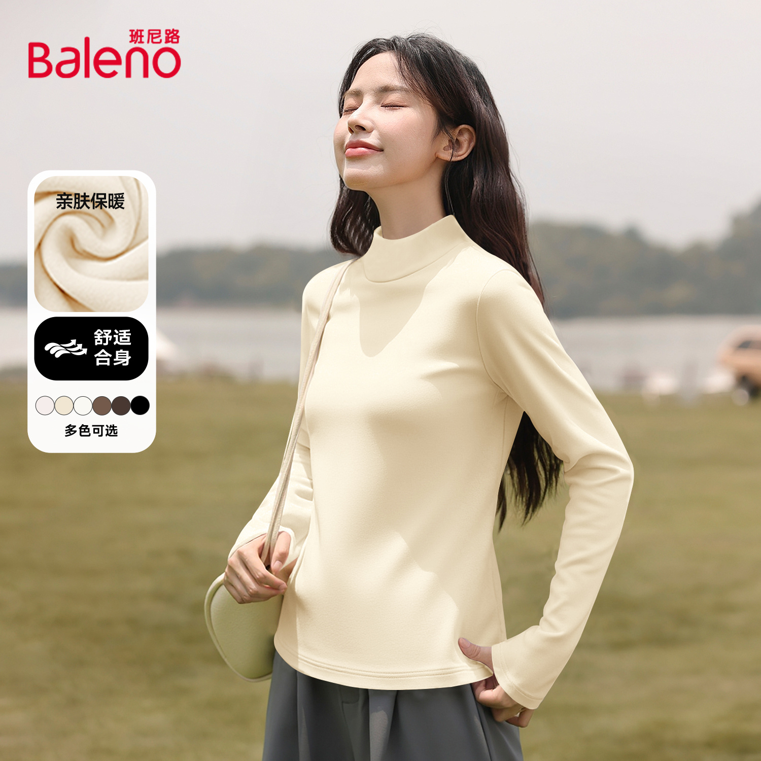 班尼路仿德绒半高领修身打底衫