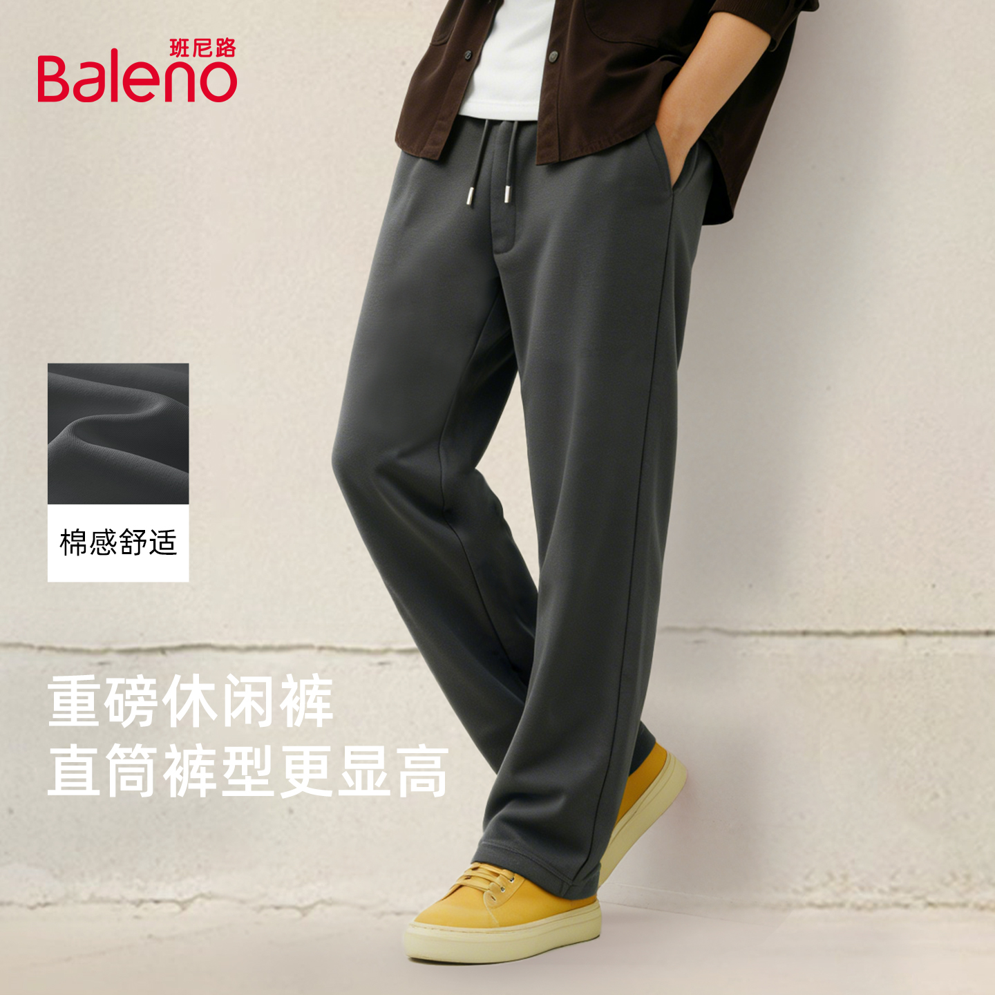 班尼路重磅宽松休闲裤子男款