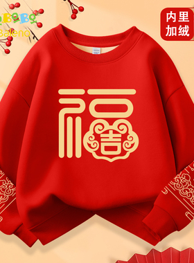 班尼路YBB系列男童卫衣儿童红色加绒保暖上衣2025新款男孩拜年服P