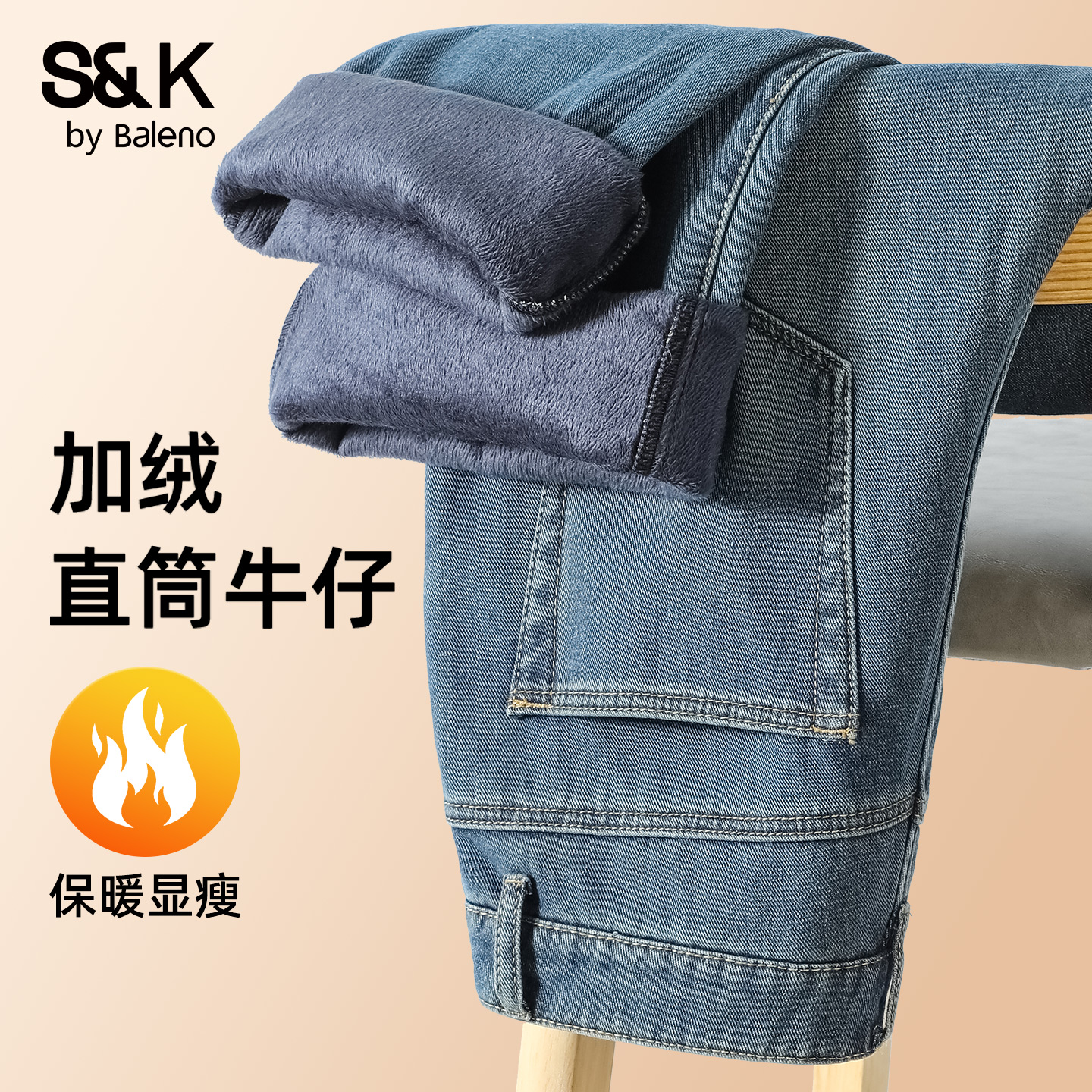 班尼路S&K加绒牛仔裤男秋冬季