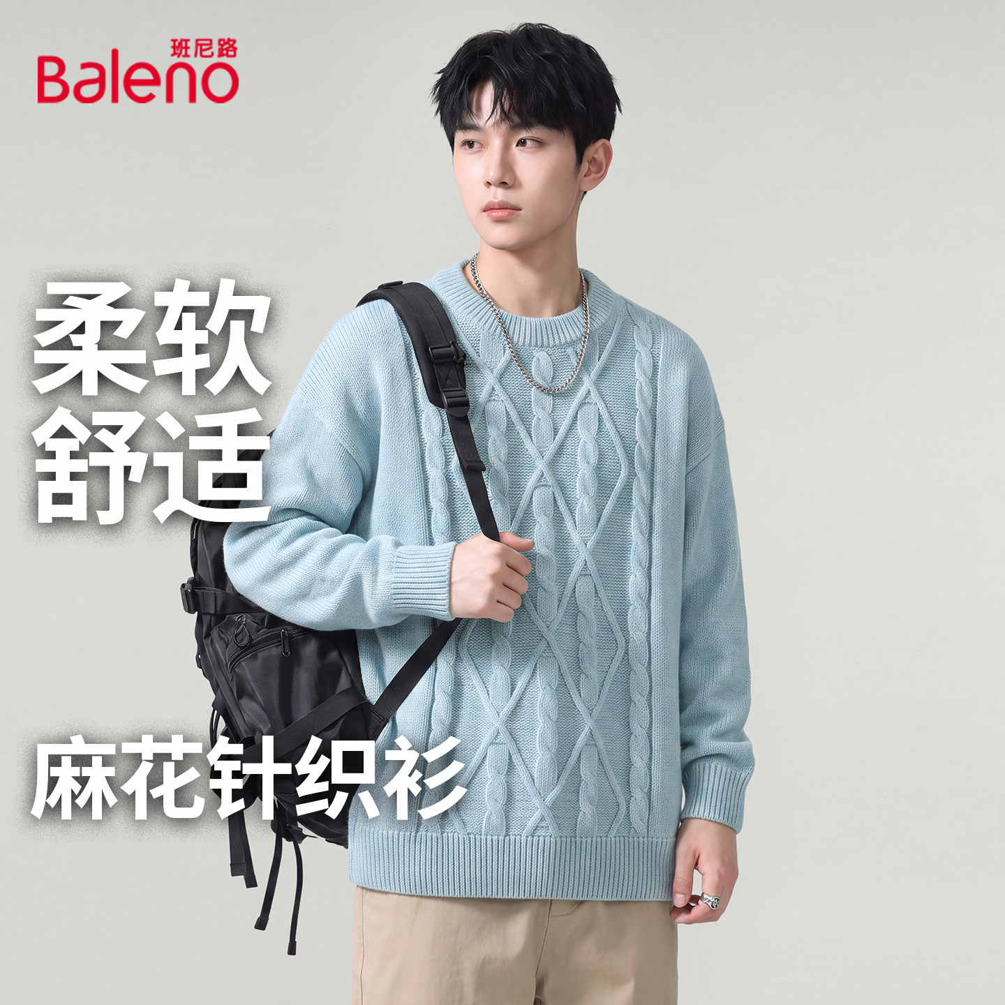 班尼路春秋款男士麻花针织毛衣2026新款舒适百搭休闲圆领针织衫YS