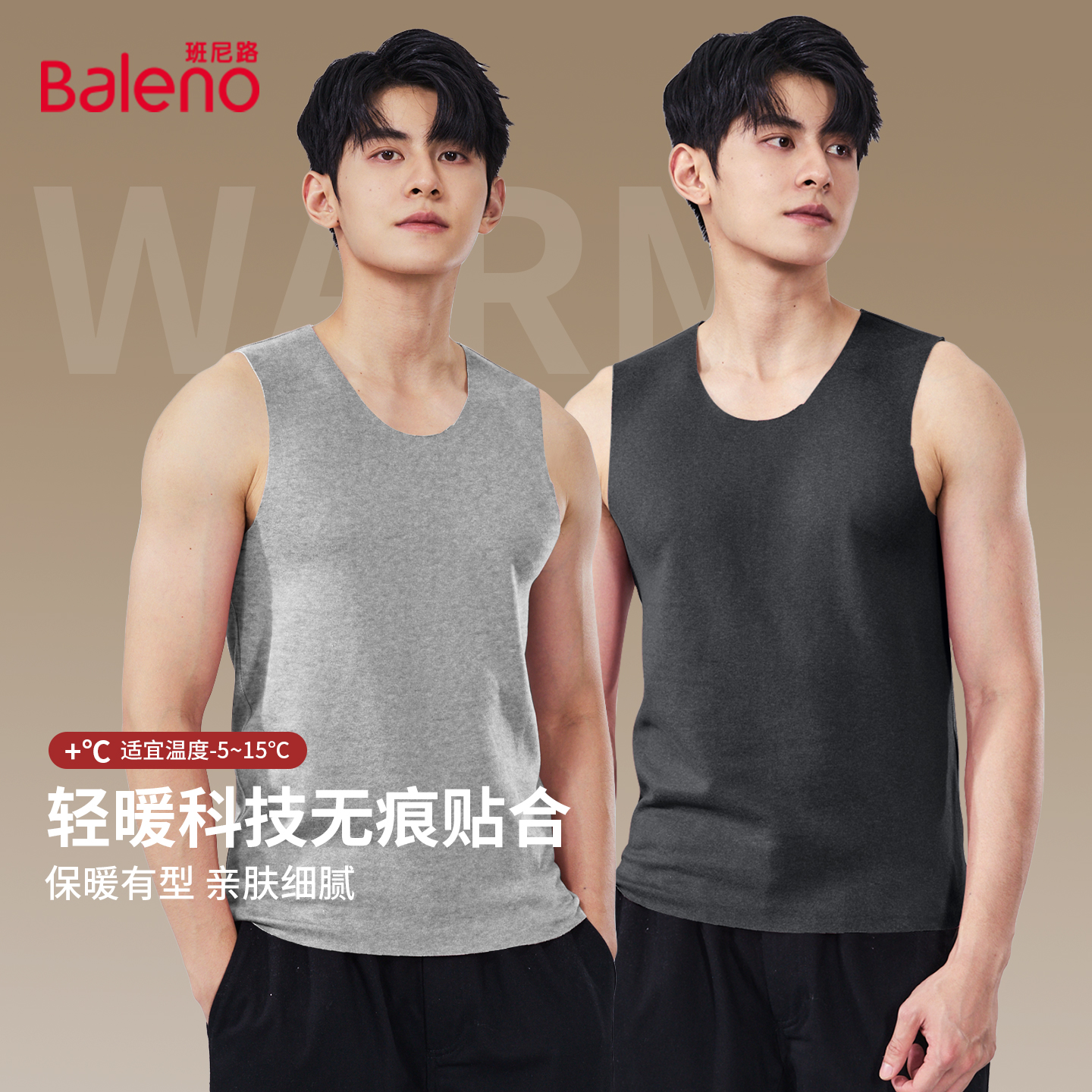 班尼路冬季圆领内搭保暖背心男