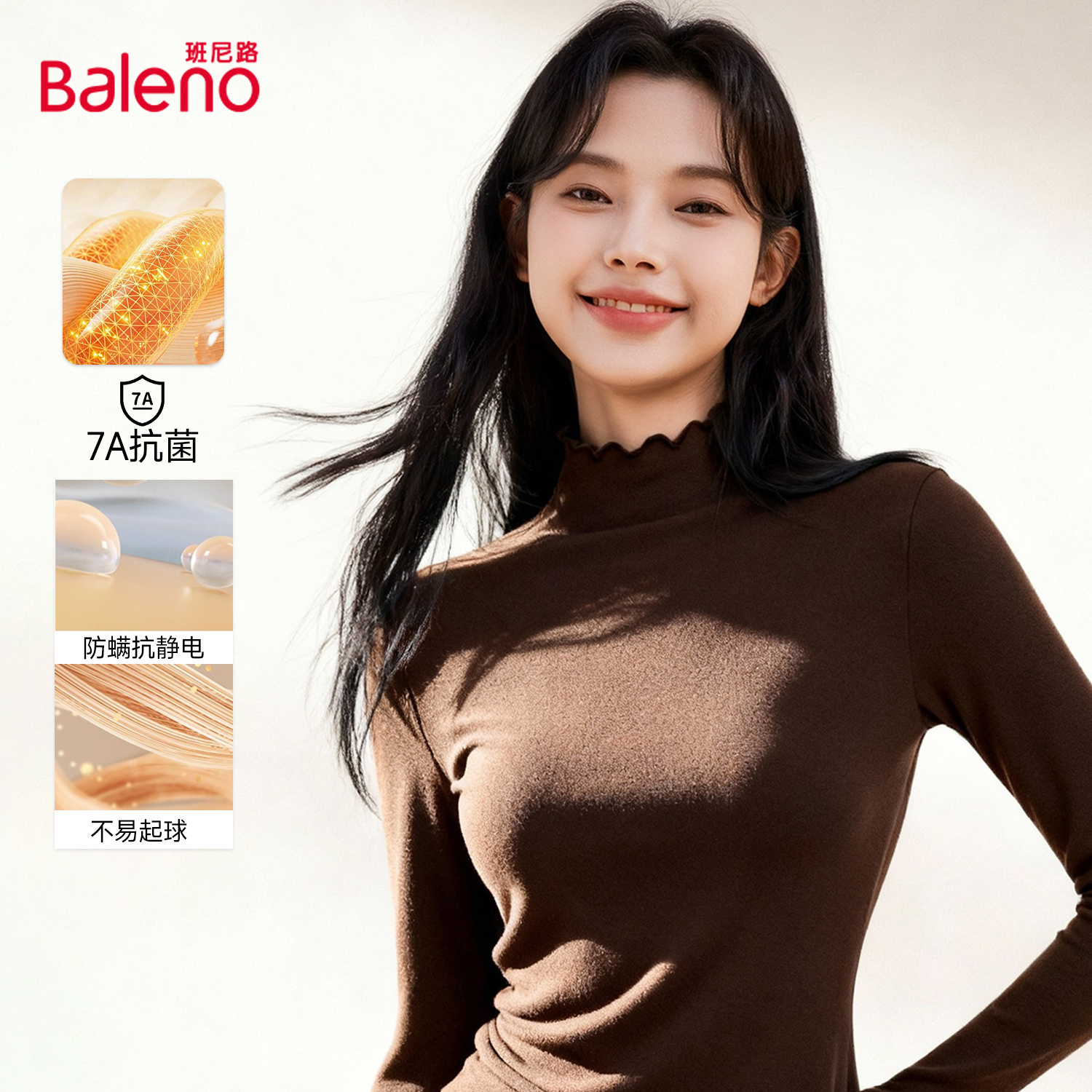 班尼路7A抗菌木耳边半高领打底衫