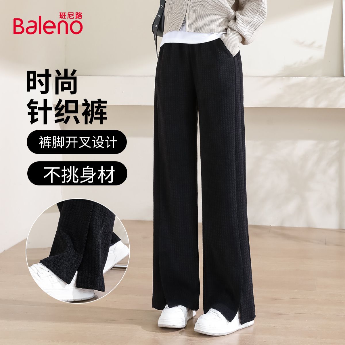 班尼路气质侧开叉高腰纯色肌理感针织裤垂感百搭显瘦阔腿休闲裤J