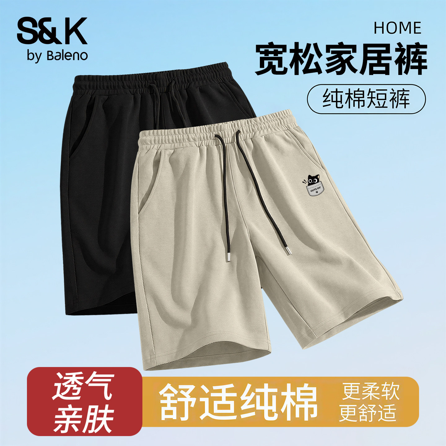班尼路S&K系列夏季纯棉短裤男款薄款宽松家居裤大码休闲五分裤男A