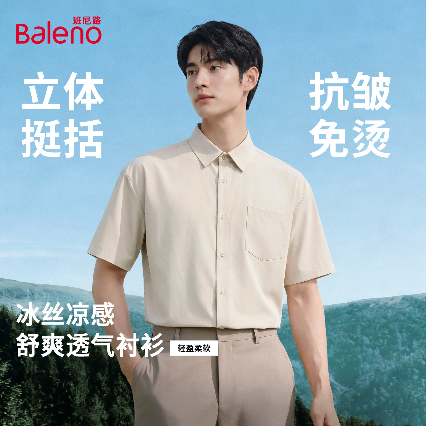 班尼路衬衫男夏季薄款杏色基础款图片
