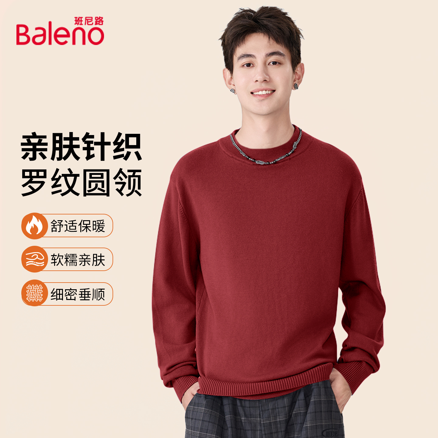 班尼路秋季男士重磅秋冬季毛衣男