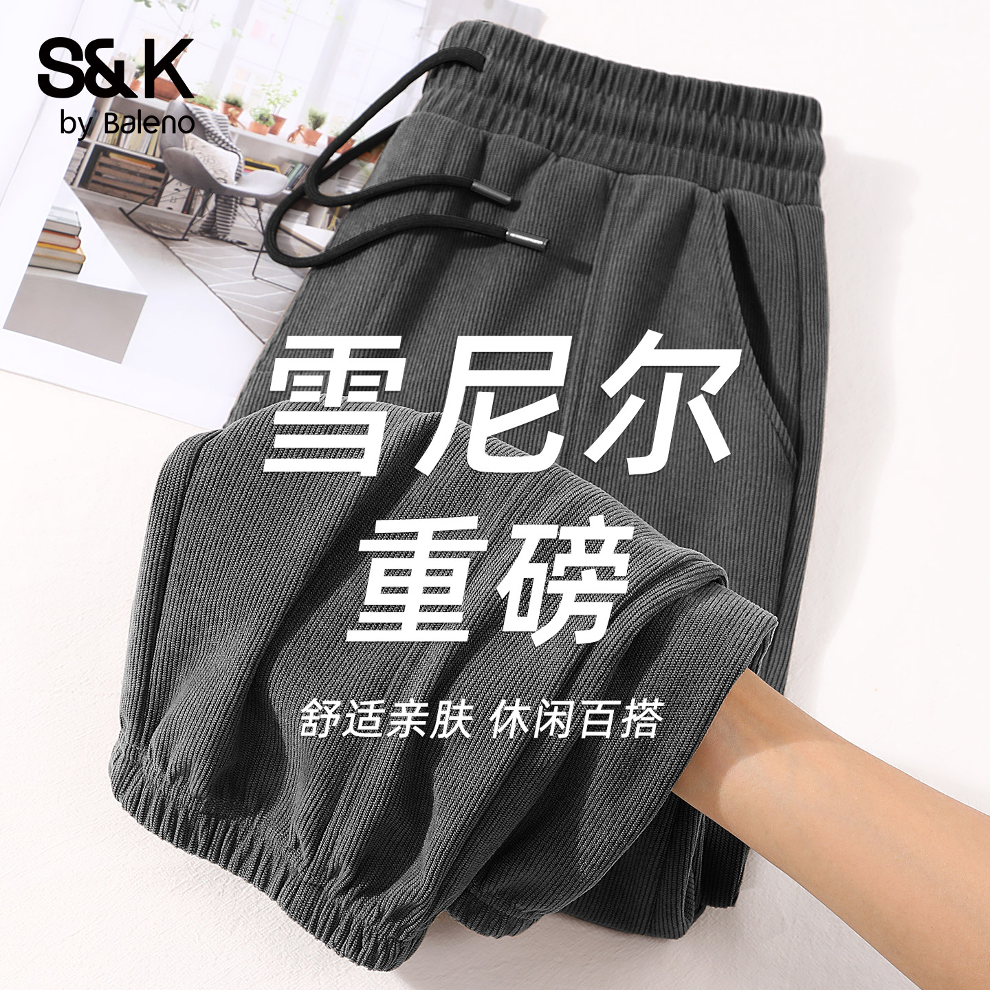 班尼路S&K裤子男款秋季重磅肌理