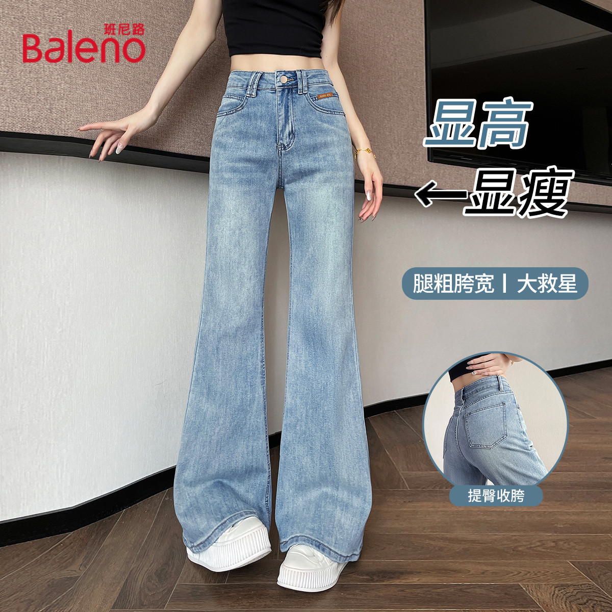 班尼路时尚复古牛仔裤女