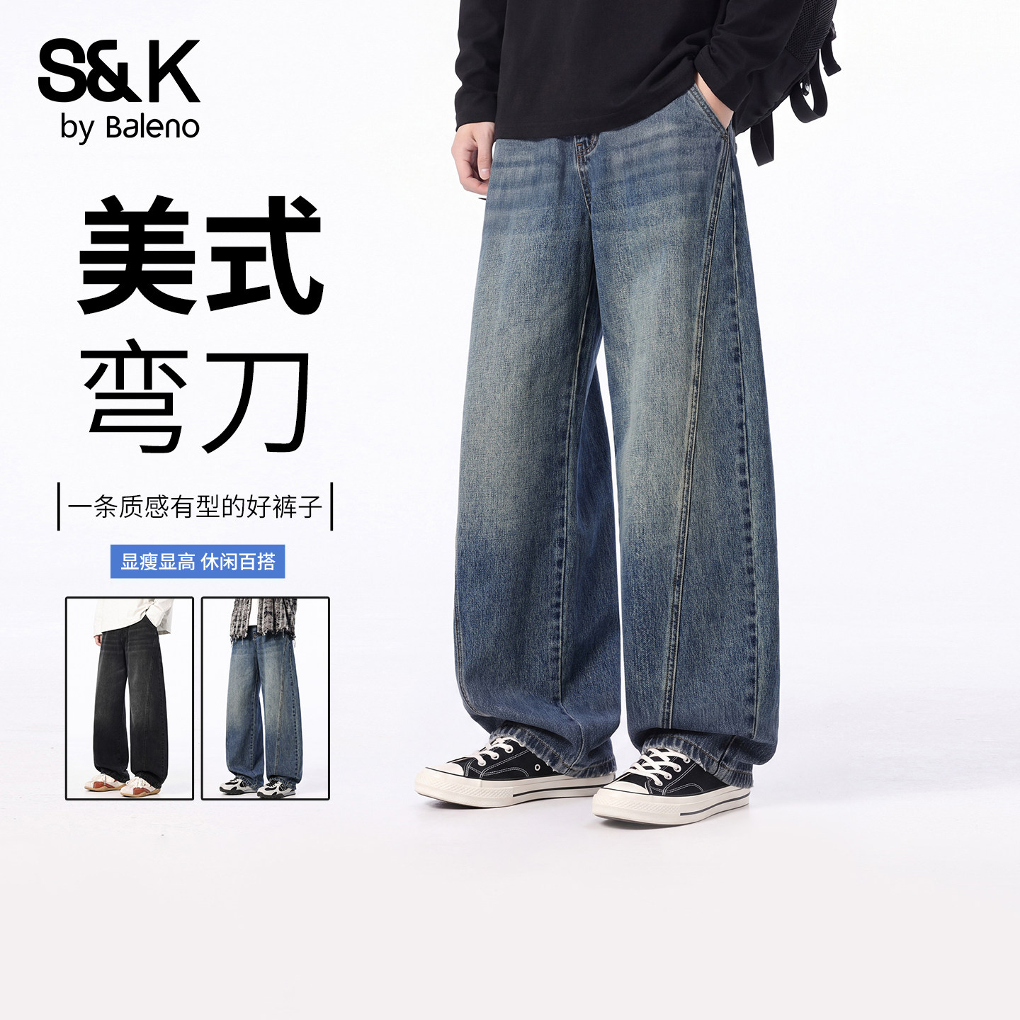 班尼路SK秋季美式风阔腿牛仔裤男2026新款男装复古百搭休闲长裤YS