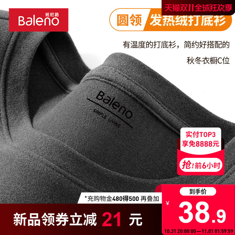 班尼路230g重磅双面绒打底衫男加厚保暖秋衣秋冬季圆领长袖t恤男A高性价比高么？