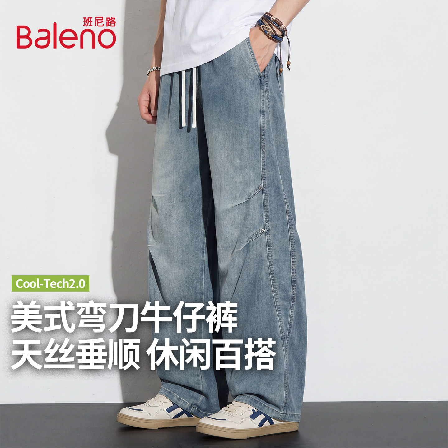 班尼路夏季薄款天丝凉感弯刀牛仔裤男美式高街宽松系带阔腿裤子YS