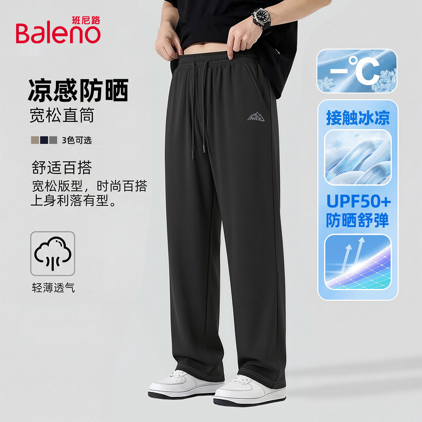 班尼路青少年运动裤男款夏季新款黑色裤子男冰丝防晒男士休闲裤A