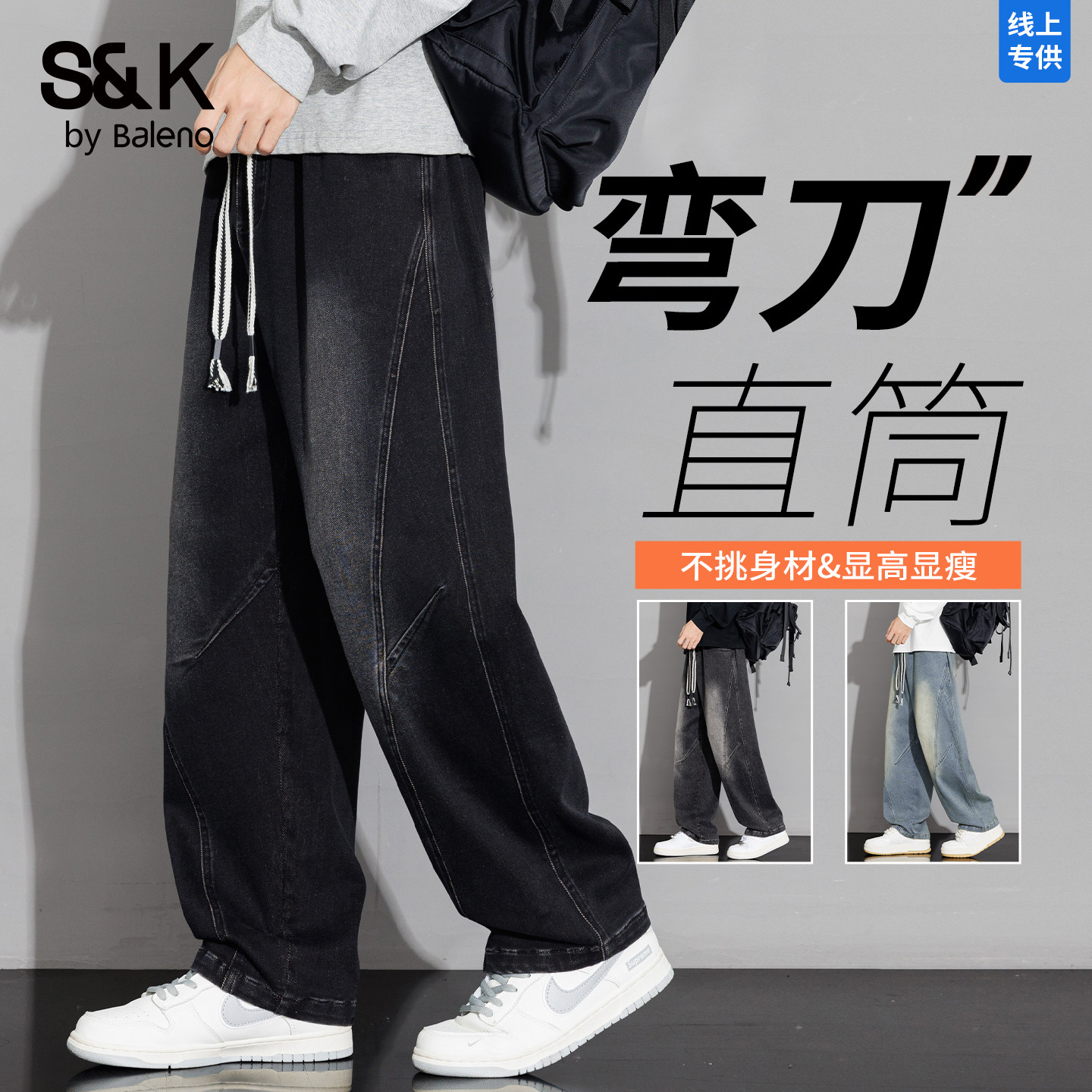 班尼路SK宽松直筒弯刀牛仔裤男士春夏季夏季男装大码拼接休闲裤YS
