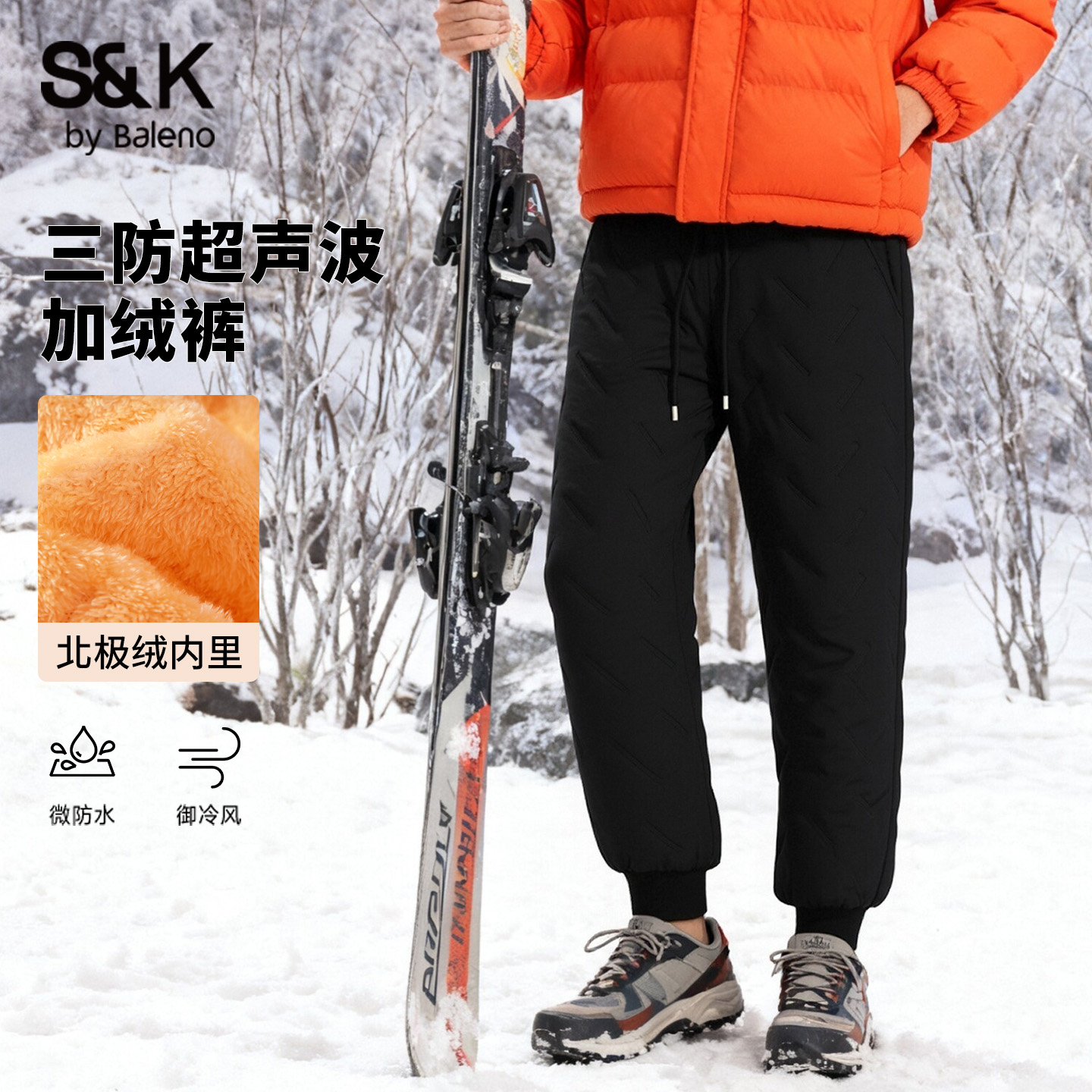 班尼路sk系列秋冬新款户外男士