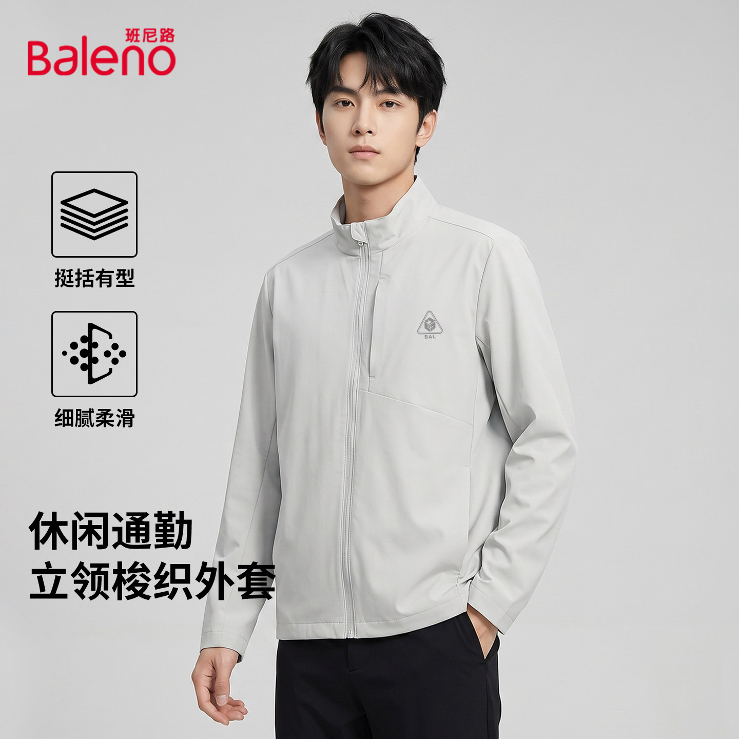班尼路男士外套秋季轻户外宽松休闲立领夹克男款拉链立领开衫LF
