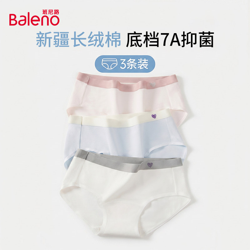 班尼路新疆棉内裤女纯棉7A抑菌档透气不夹臀运动无痕三角裤女生DK