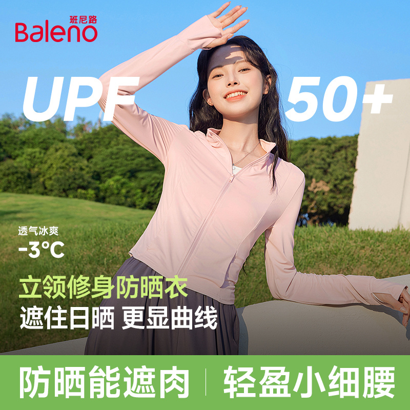 班尼路立领防晒衣女夏户外运动薄款修身凉感原纱防紫外线防晒服M