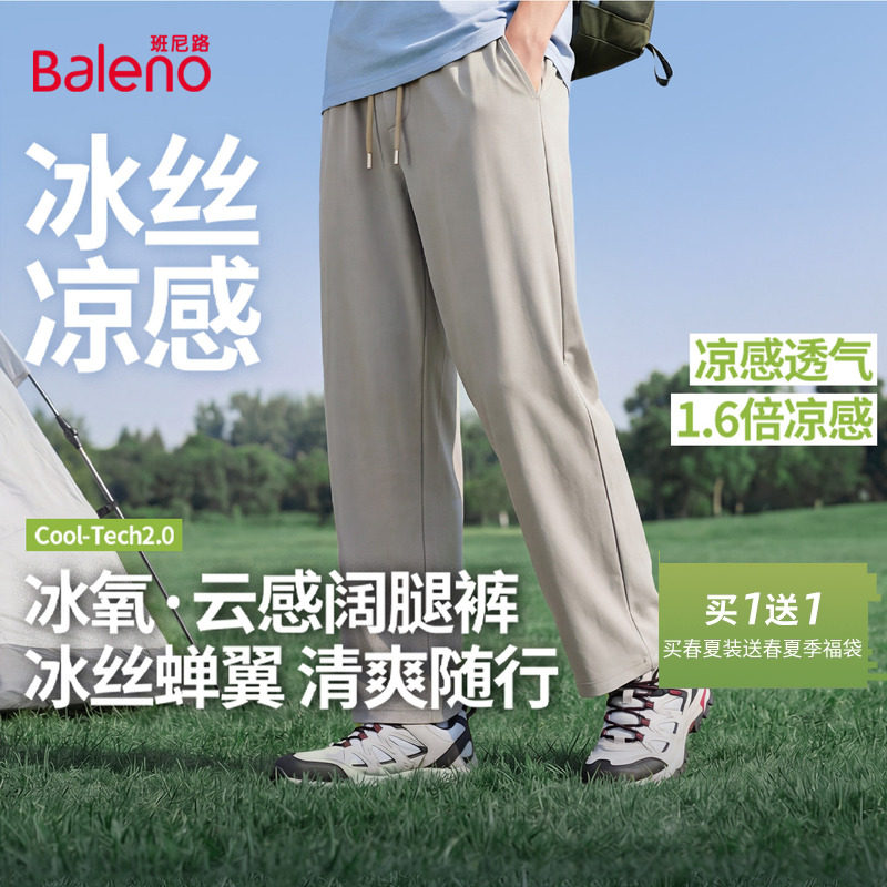 班尼路冰丝裤子男夏季健身跑步弹力运动裤新款宽松垂感直筒长裤YG