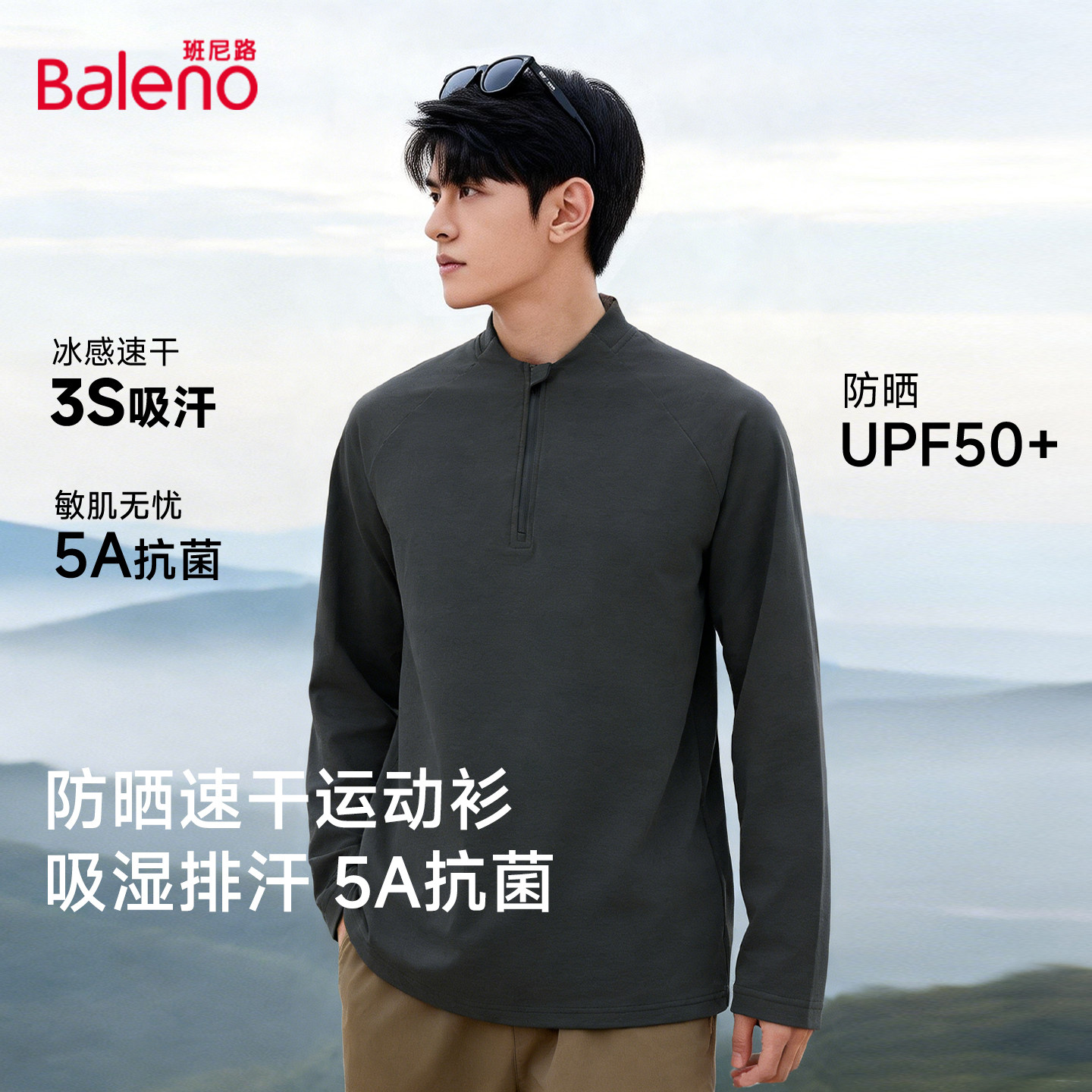班尼路速干长袖体恤男士春夏季透气抗菌健身服男半拉链运动上衣LF